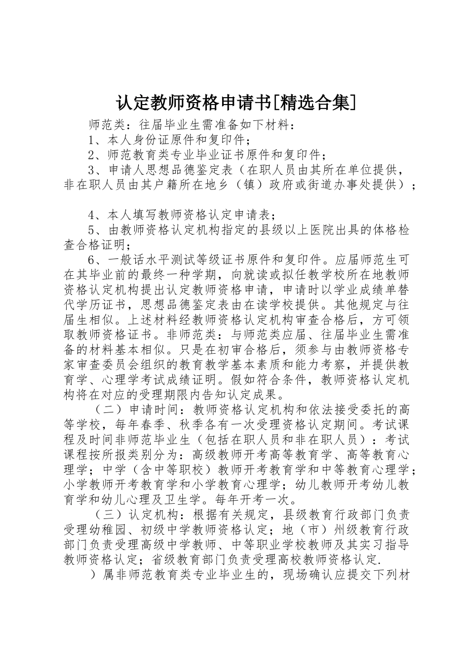 2025年认定教师资格申请书合集_第1页