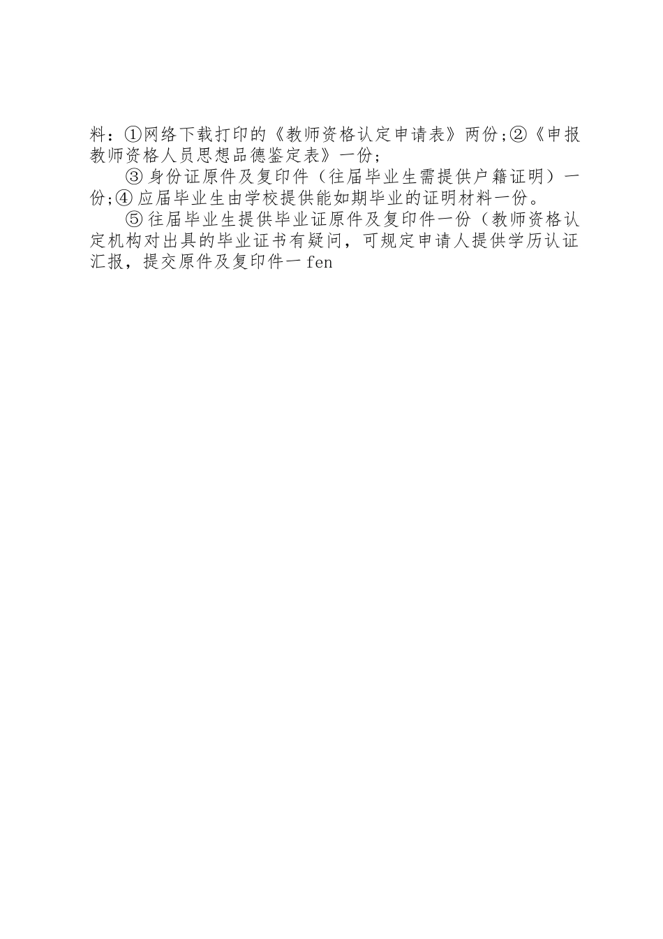 2025年认定教师资格申请书合集_第2页