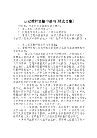 2025年认定教师资格申请书合集