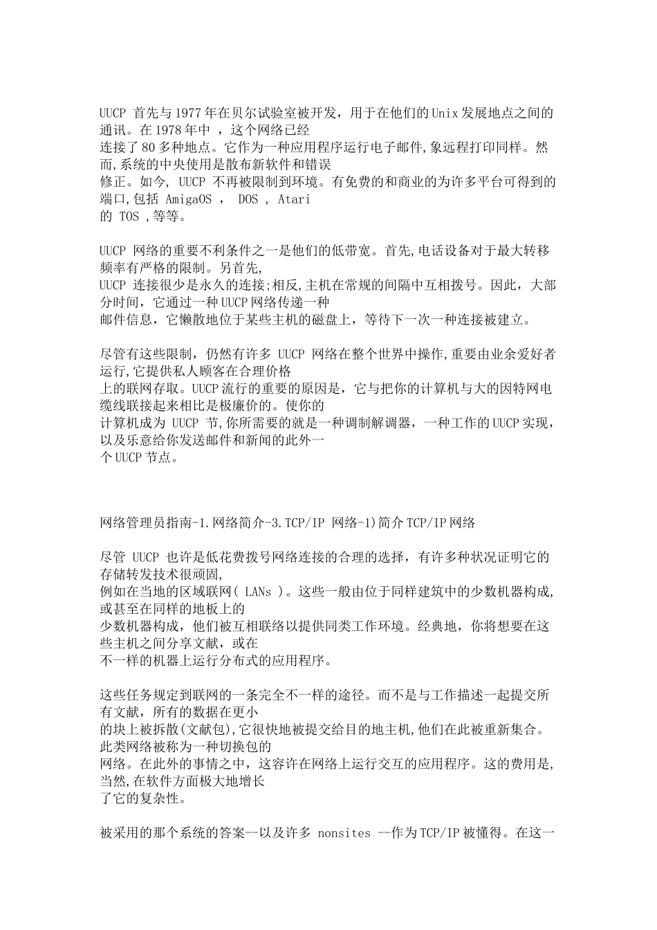 2025年网络管理员指南_第2页