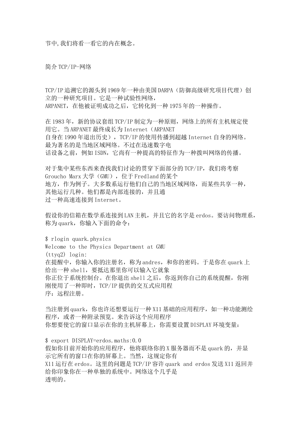 2025年网络管理员指南_第3页