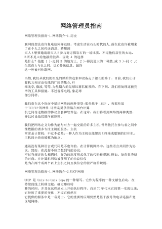 2025年网络管理员指南