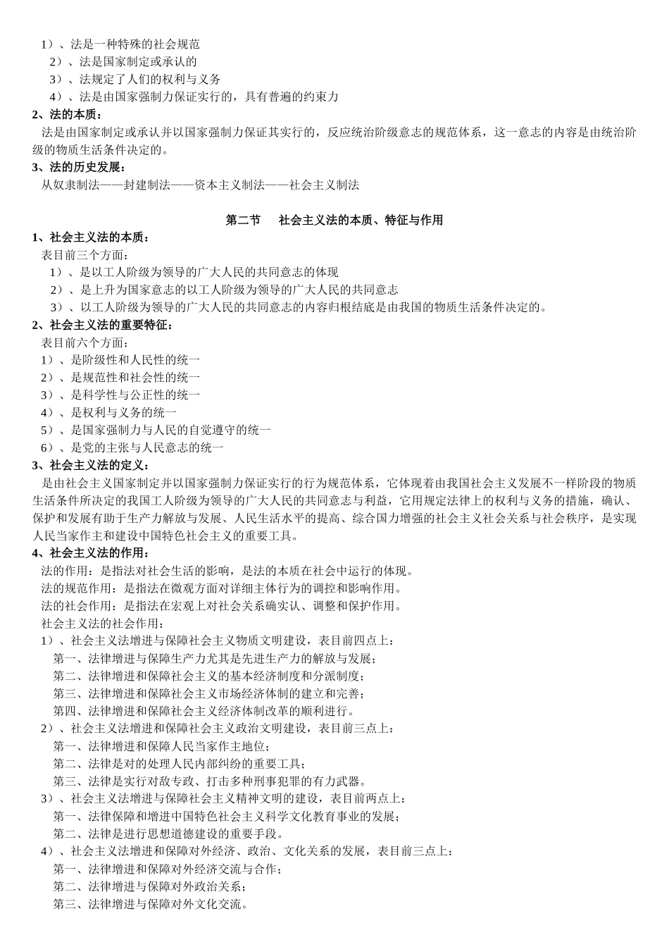 2025年法律基础知识点_第2页