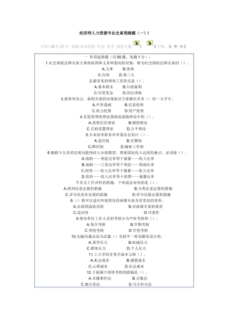 2025年经济师人力资源专业全真预测题