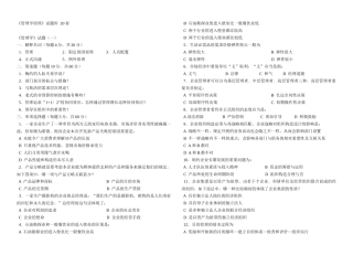 2025年自考 管理学原理试题库 6 无答案
