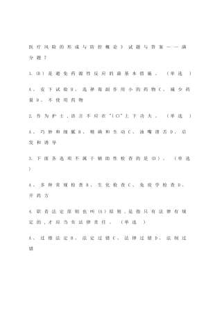 2025年继续教育医疗风险