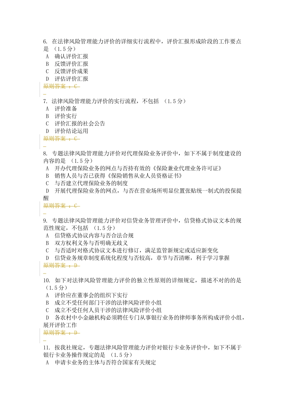 2025年法律事务岗面试求职职场_第2页