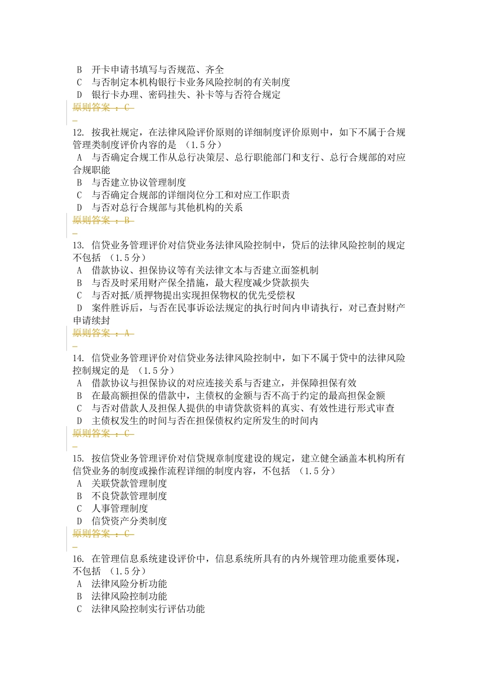 2025年法律事务岗面试求职职场_第3页