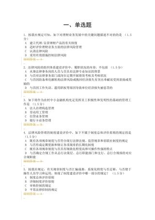 2025年法律事务岗面试求职职场