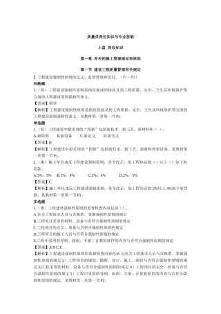 2025年质量员设备方向岗位知识与专业技能