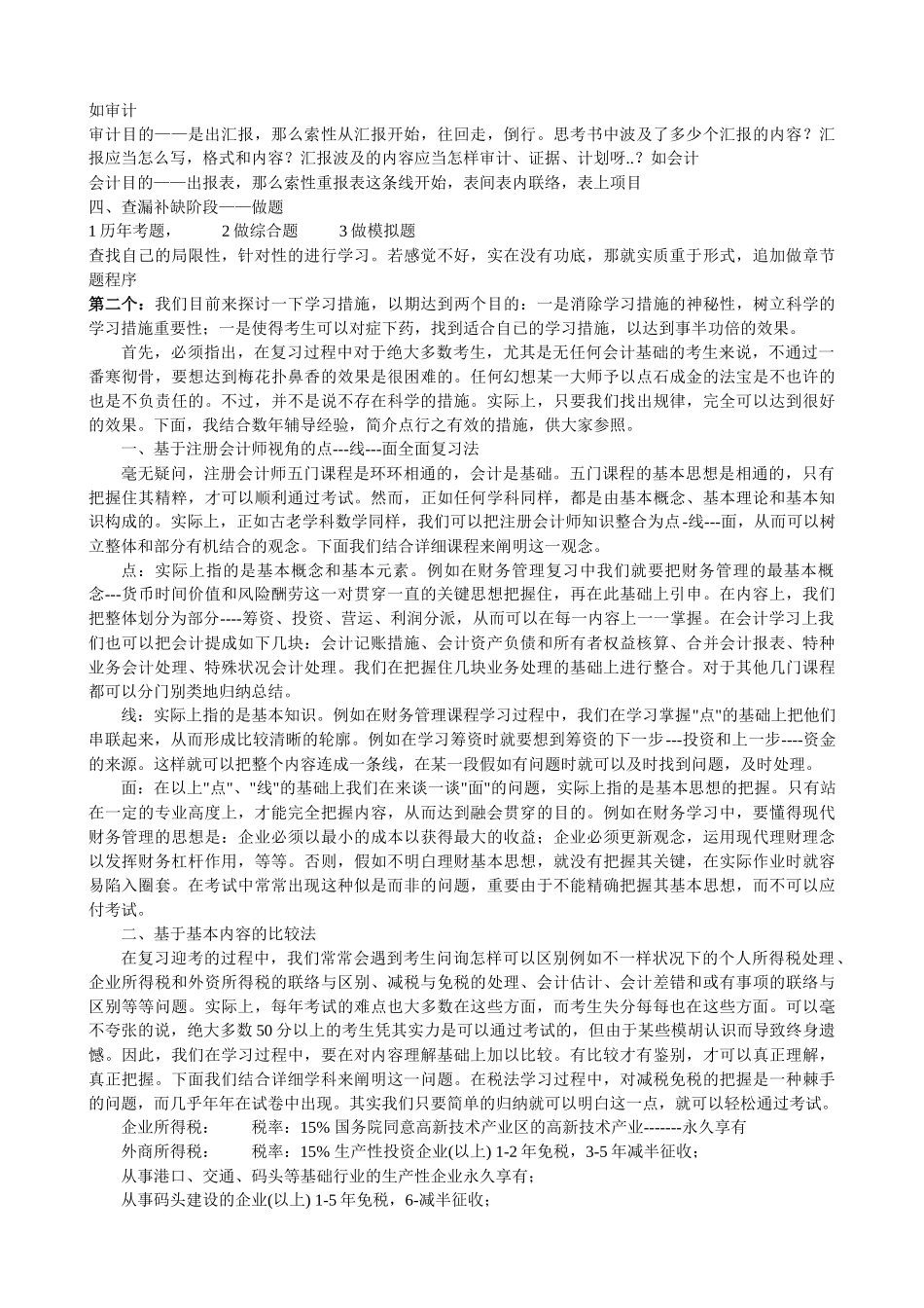 2025年注册会计师考试学习方法与经验_第2页
