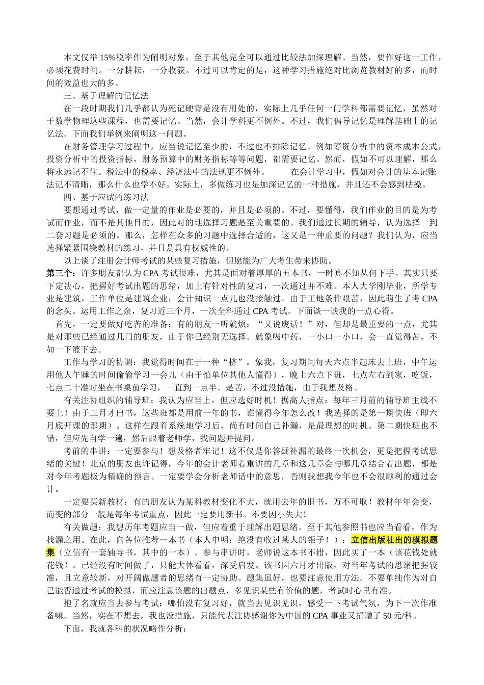 2025年注册会计师考试学习方法与经验_第3页