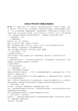 2025年注册会计师考试学习方法与经验