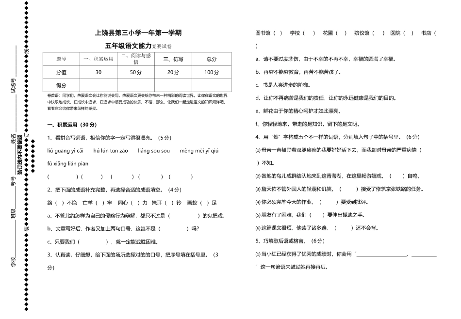2025年上饶县第三小学—第一学期五年级语文能力竞赛试卷_第2页