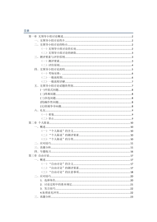 2025年结构化面试技巧大全