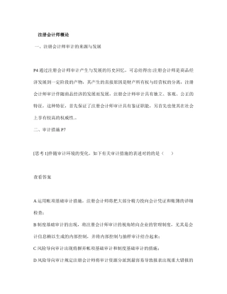 2025年注册会计师审计管理培训资料