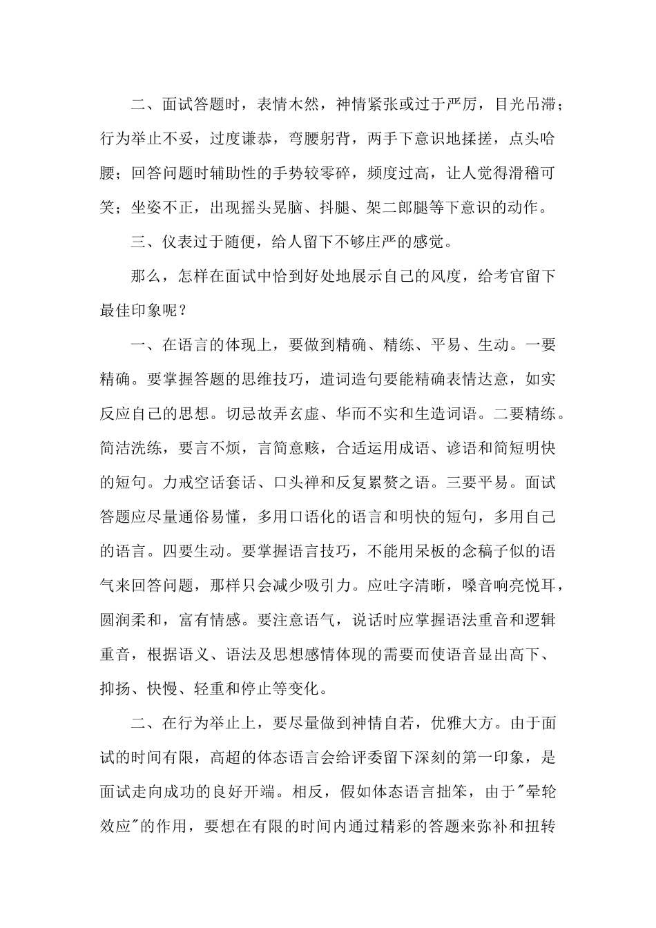 2025年河南公务员决定成败的面试细节_第2页