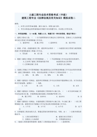 2025年湖南土建职称考试建筑工程法律法规及相关知识