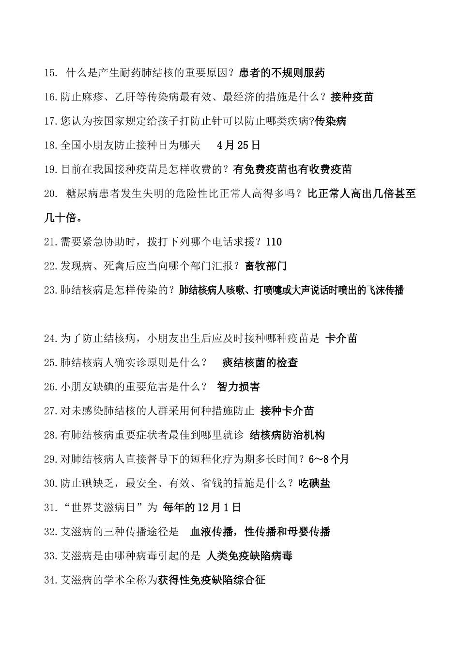 2025年滨海县重大疾病防治知识与技能竞赛题_第2页