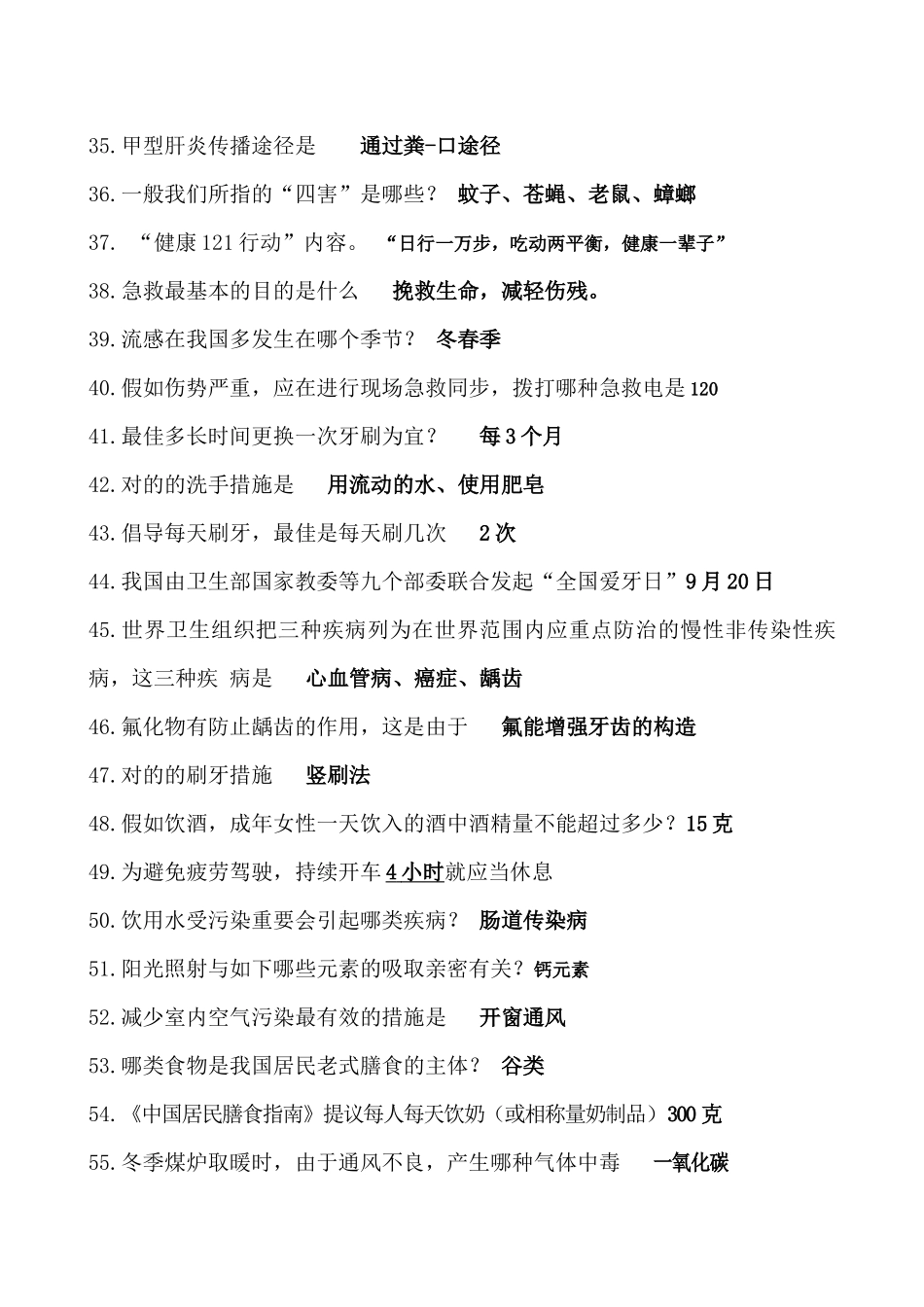 2025年滨海县重大疾病防治知识与技能竞赛题_第3页