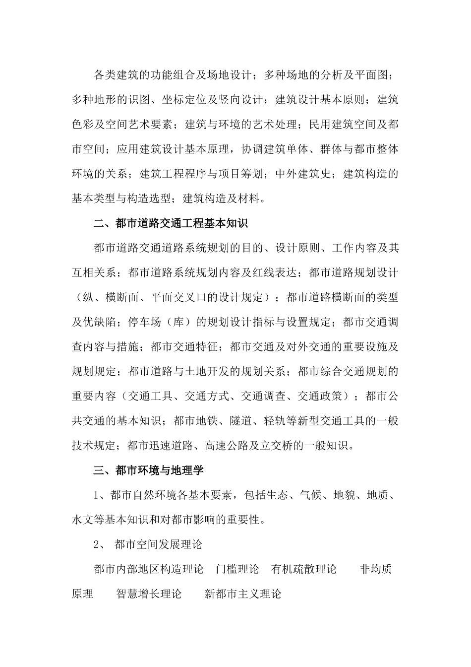 2025年湖南城市规划专业初中级技术职务任职资格考试大纲_第2页