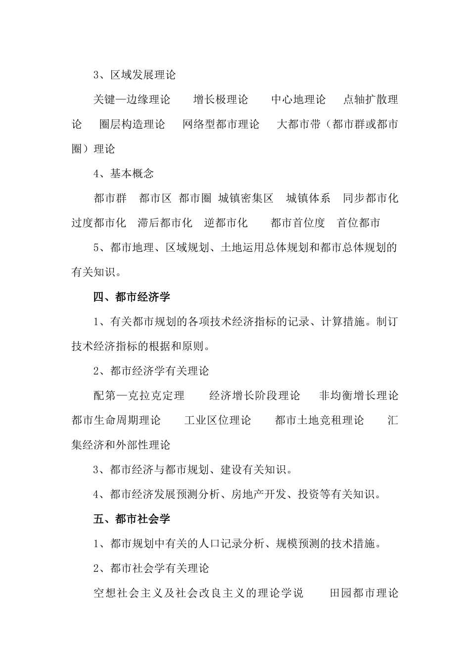 2025年湖南城市规划专业初中级技术职务任职资格考试大纲_第3页
