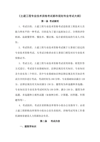 2025年湖南城市规划专业初中级技术职务任职资格考试大纲