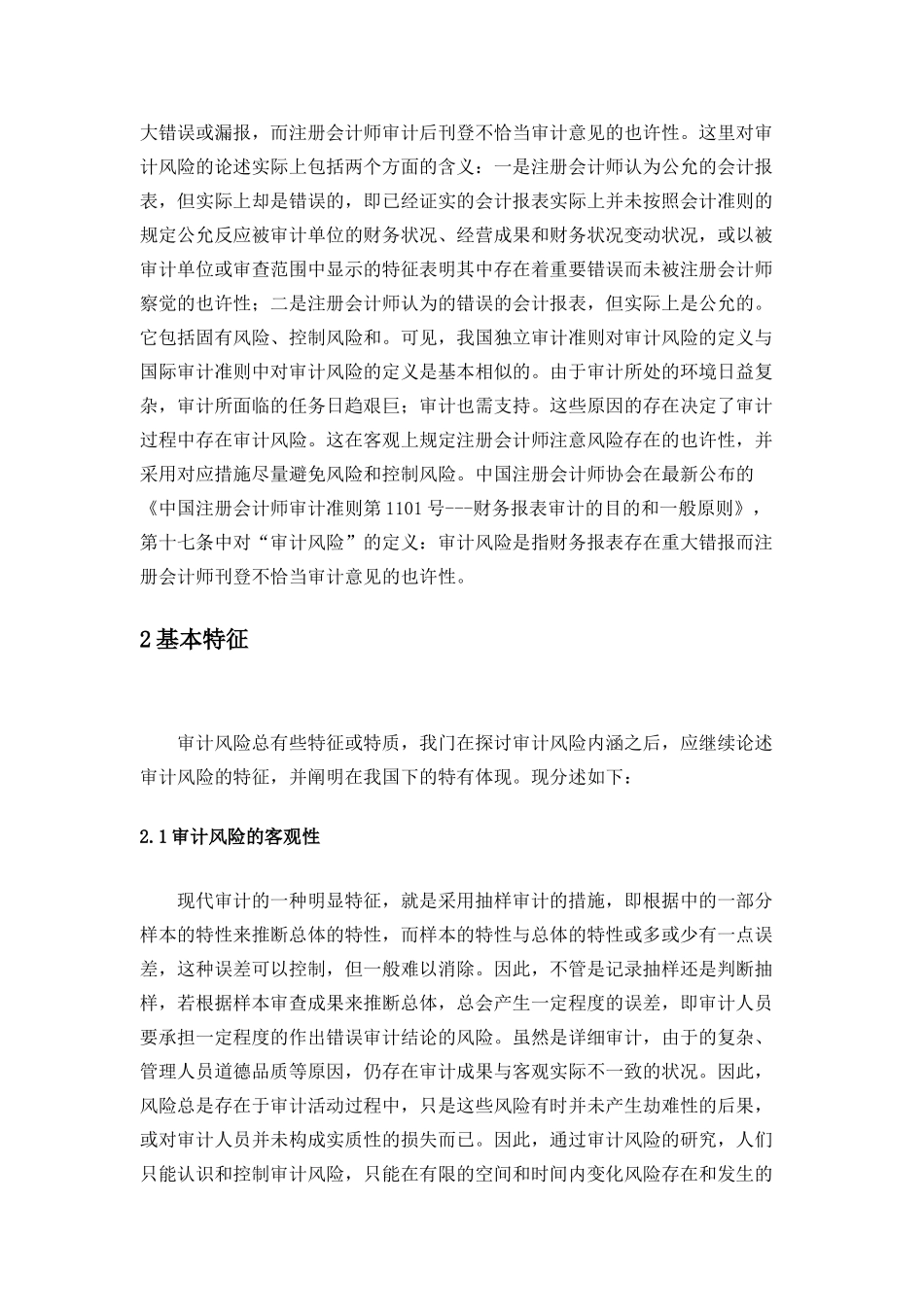 2025年试议注册会计师审计风险及其防范_第3页