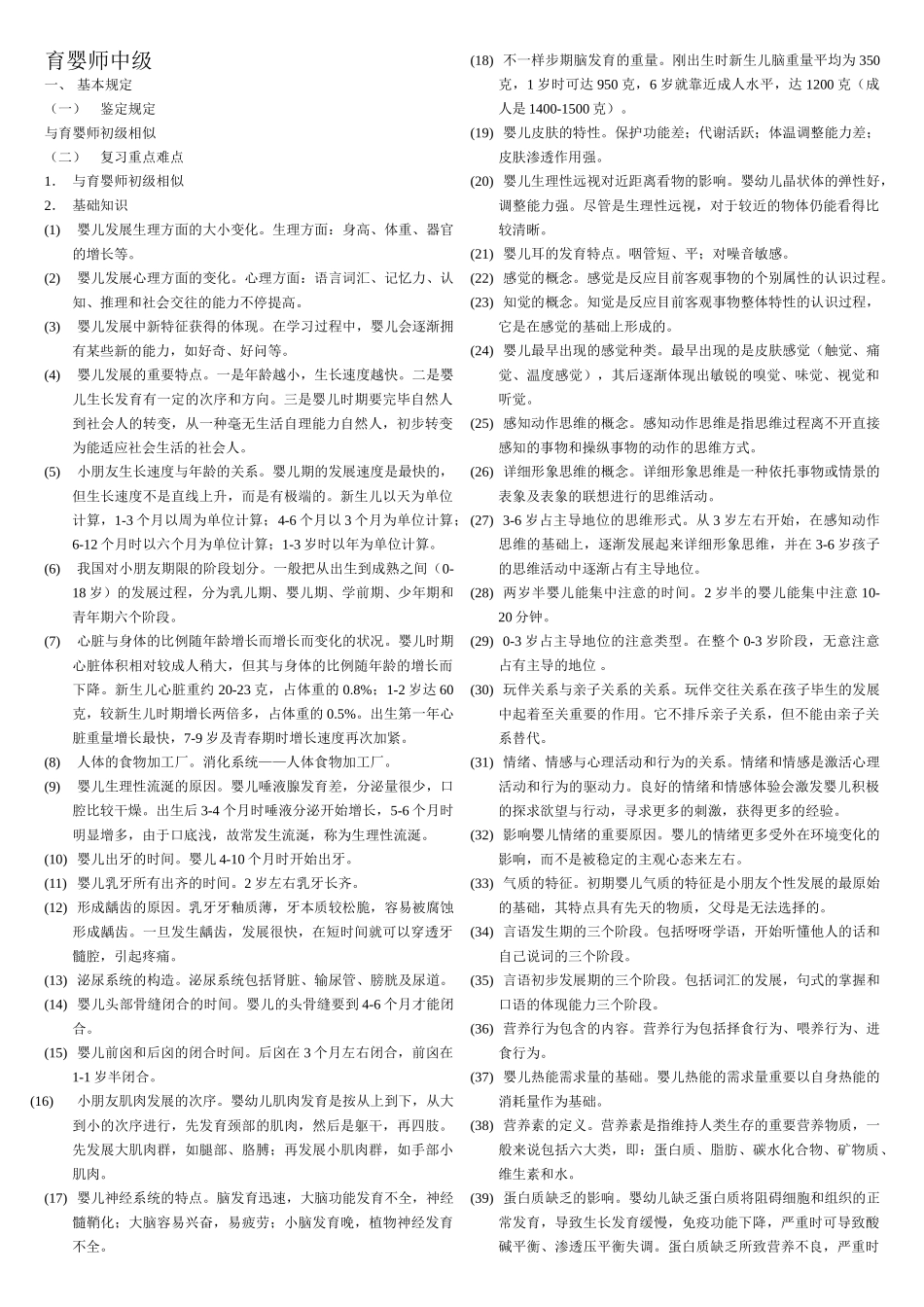 2025年育婴师_第1页