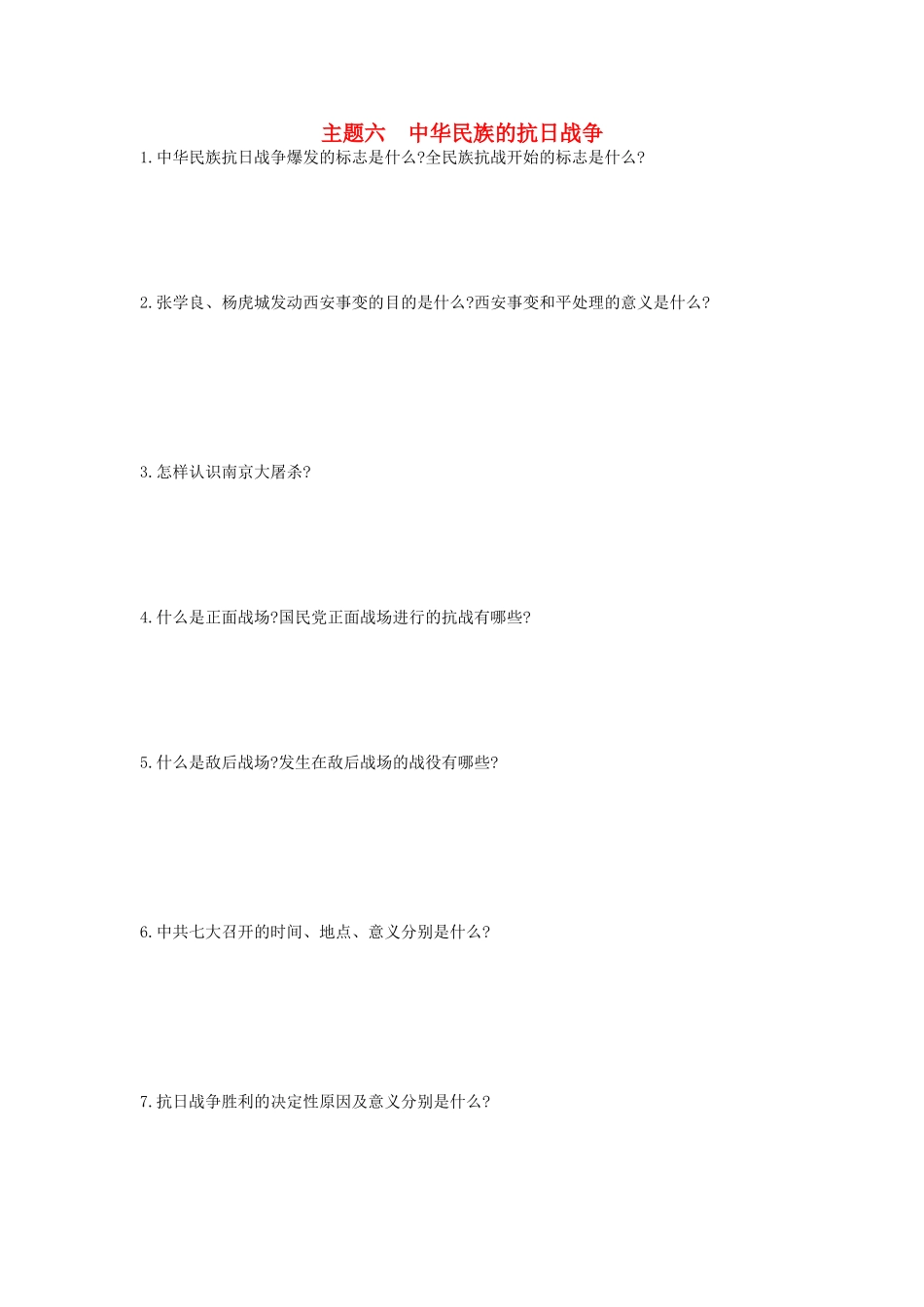 2025年河南省中考历史总复习第一部分中考考点过关模块一中国近代史主题六中华民族的抗日战争随堂帮_第1页