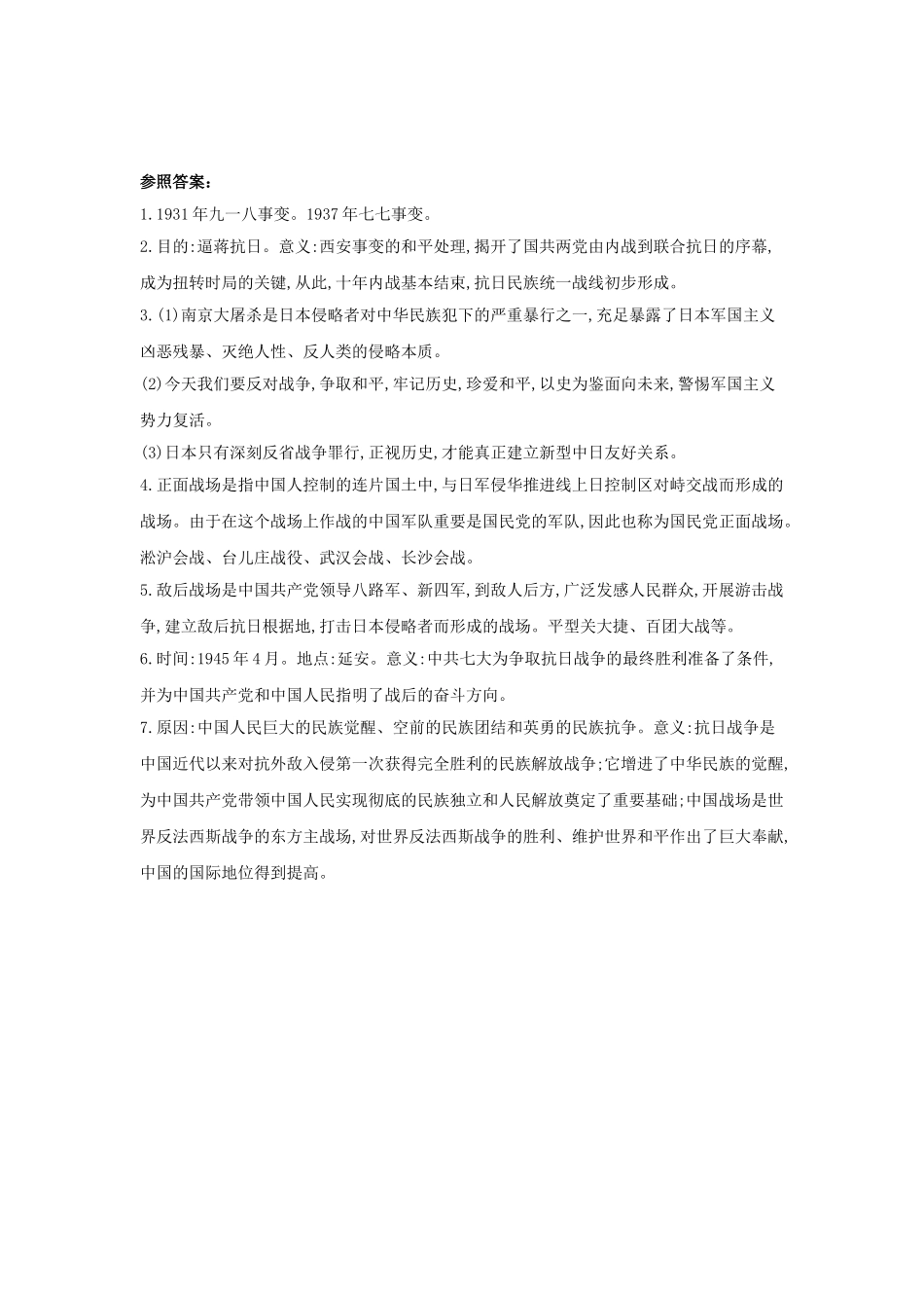 2025年河南省中考历史总复习第一部分中考考点过关模块一中国近代史主题六中华民族的抗日战争随堂帮_第2页