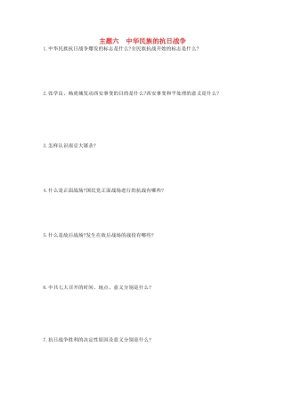 2025年河南省中考历史总复习第一部分中考考点过关模块一中国近代史主题六中华民族的抗日战争随堂帮