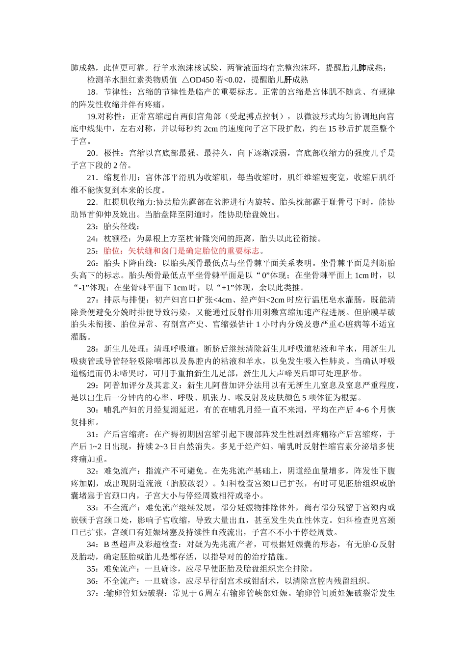 2025年职业医师及助理医师押题妇科_第2页