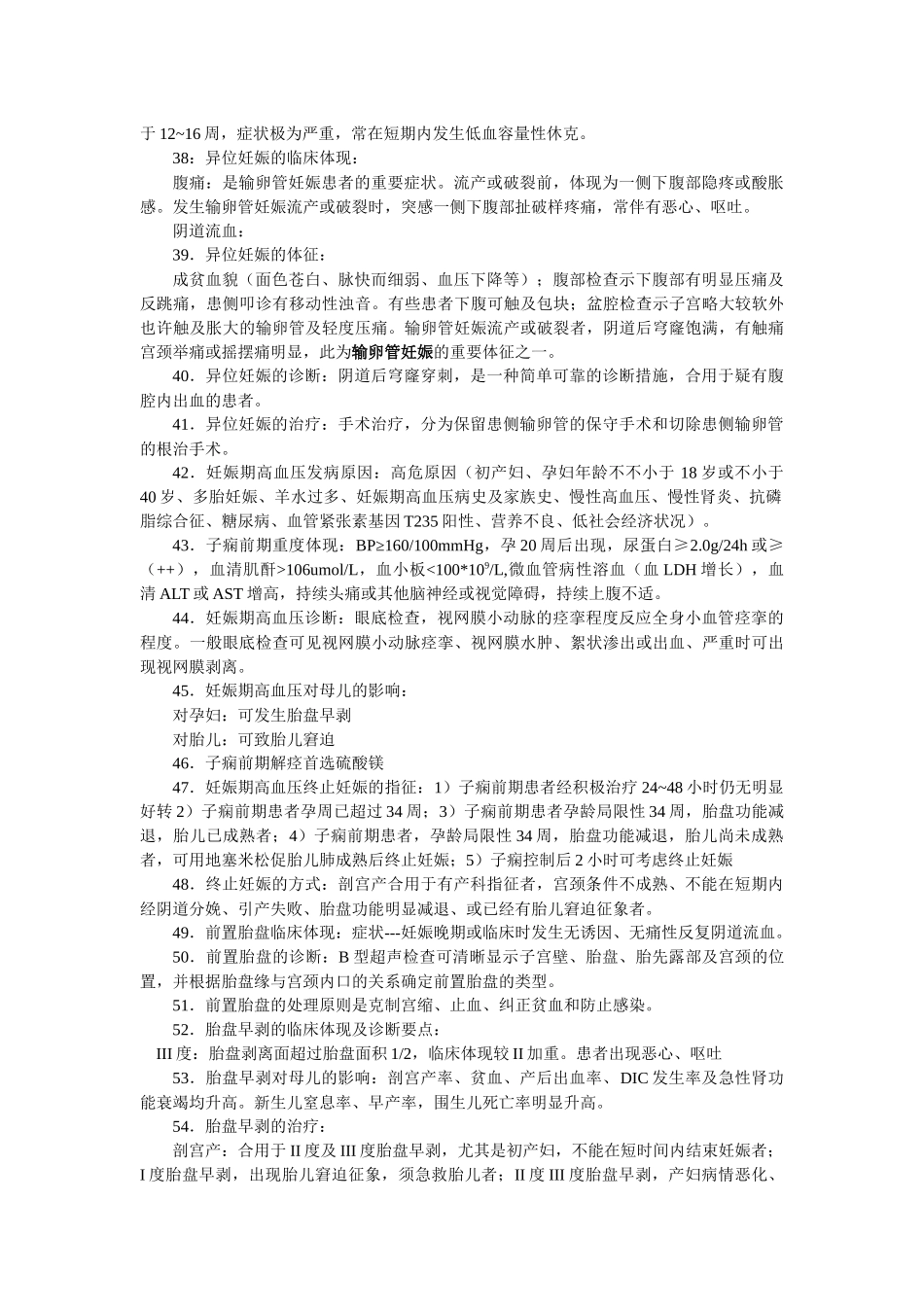 2025年职业医师及助理医师押题妇科_第3页