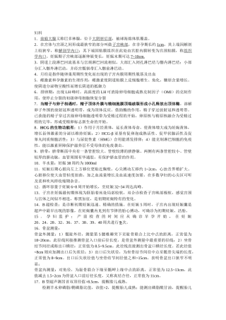 2025年职业医师及助理医师押题妇科