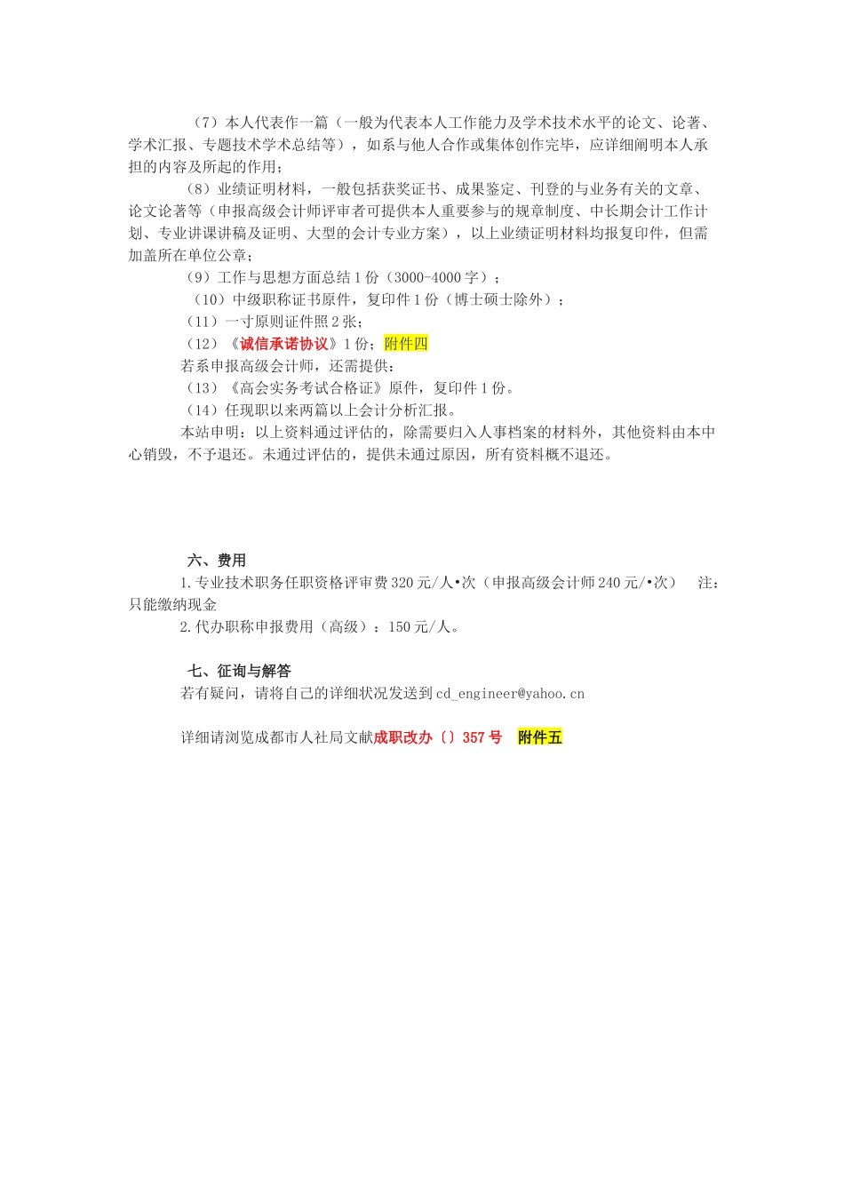 2025年申请高级工程师高级经济师高级会计师的文件_第3页