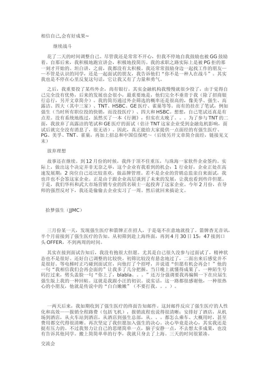 2025年被8家企业拒绝 研二女生半年写6万字面试_第3页