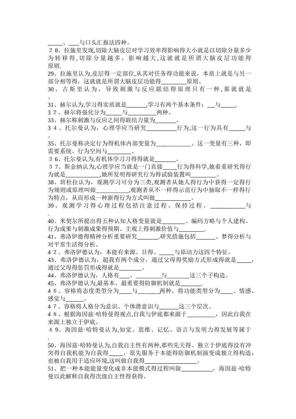 2025年《西方心理学史》题库_第3页