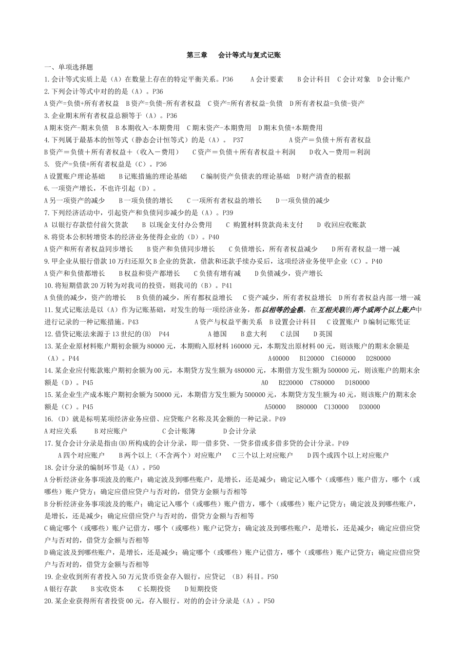 2025年浙江省会计从业资格考试《会计基础》习题第三章_第1页
