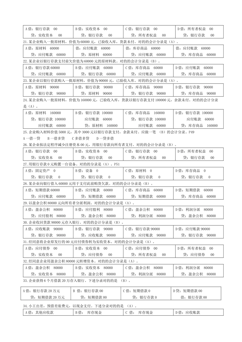 2025年浙江省会计从业资格考试《会计基础》习题第三章_第2页