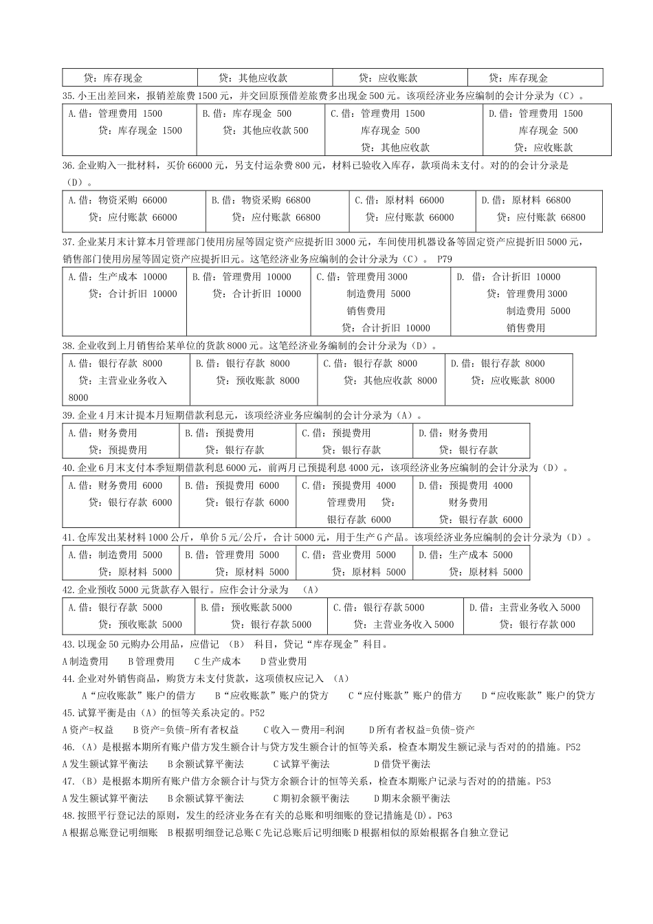 2025年浙江省会计从业资格考试《会计基础》习题第三章_第3页