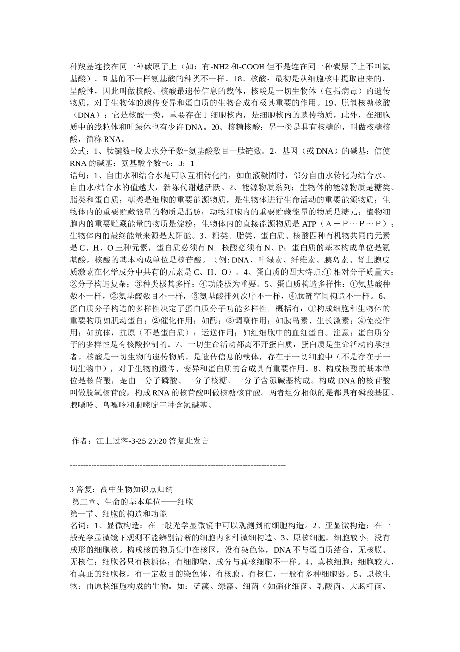 2025年高中生物知识点归纳 易错点_第2页