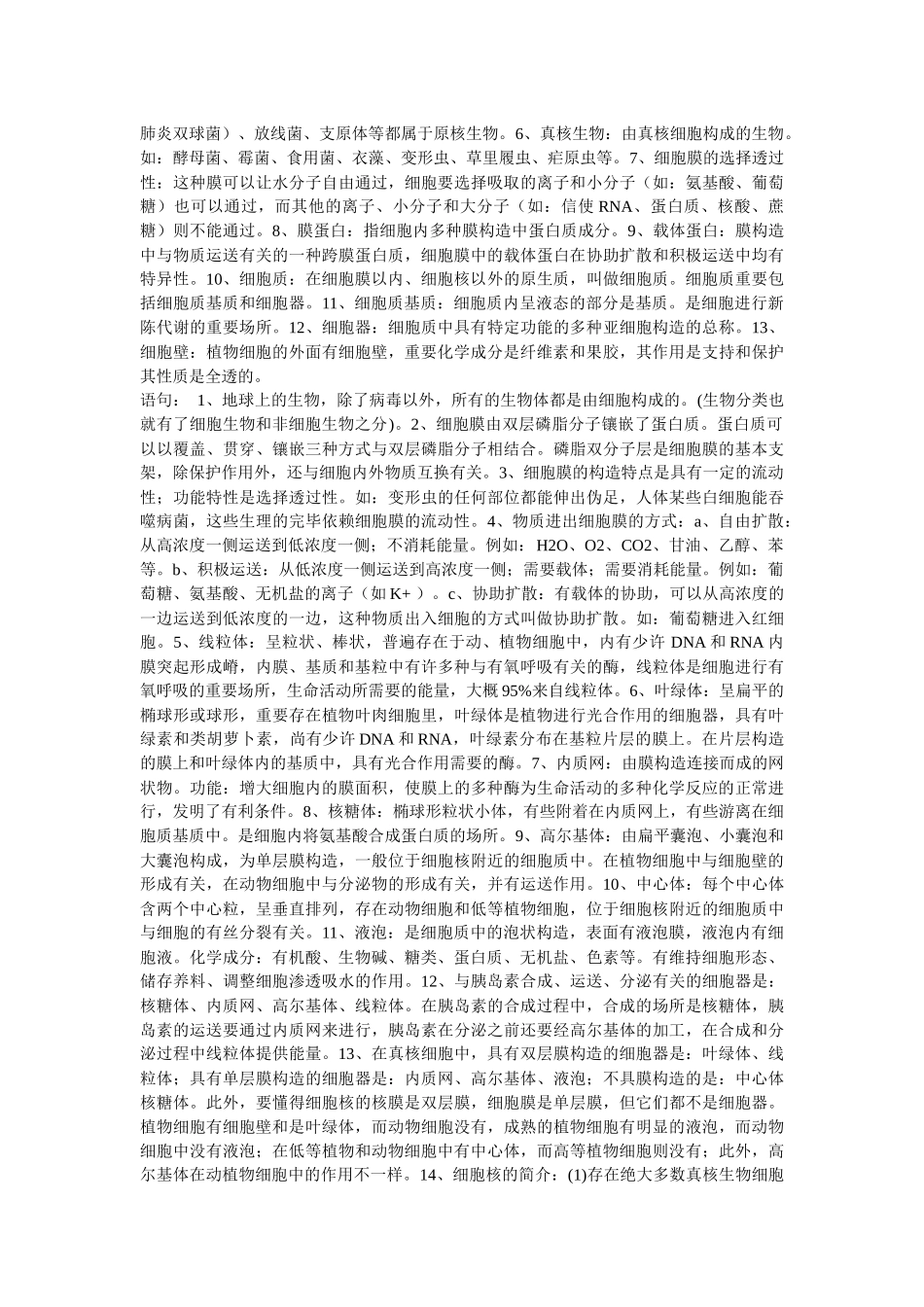 2025年高中生物知识点归纳 易错点_第3页