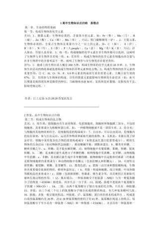 2025年高中生物知识点归纳 易错点