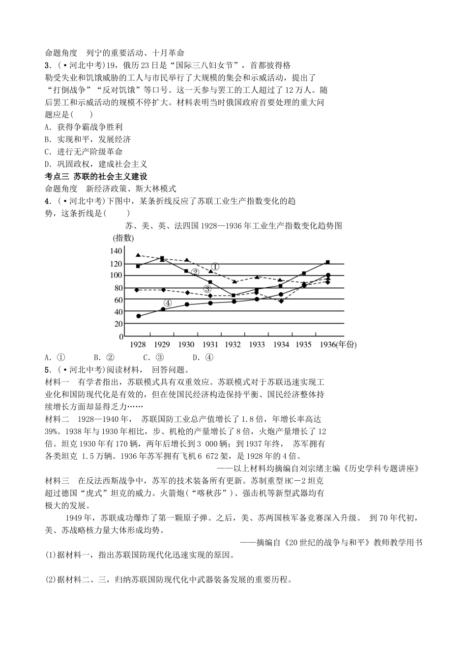 2025年河北省中考历史一轮复习世界史主题十六第一次世界大战和战后初期的世界真题演练新人教版_第2页