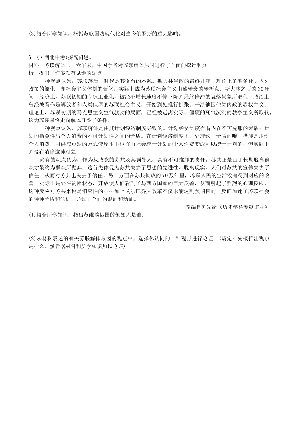 2025年河北省中考历史一轮复习世界史主题十六第一次世界大战和战后初期的世界真题演练新人教版_第3页