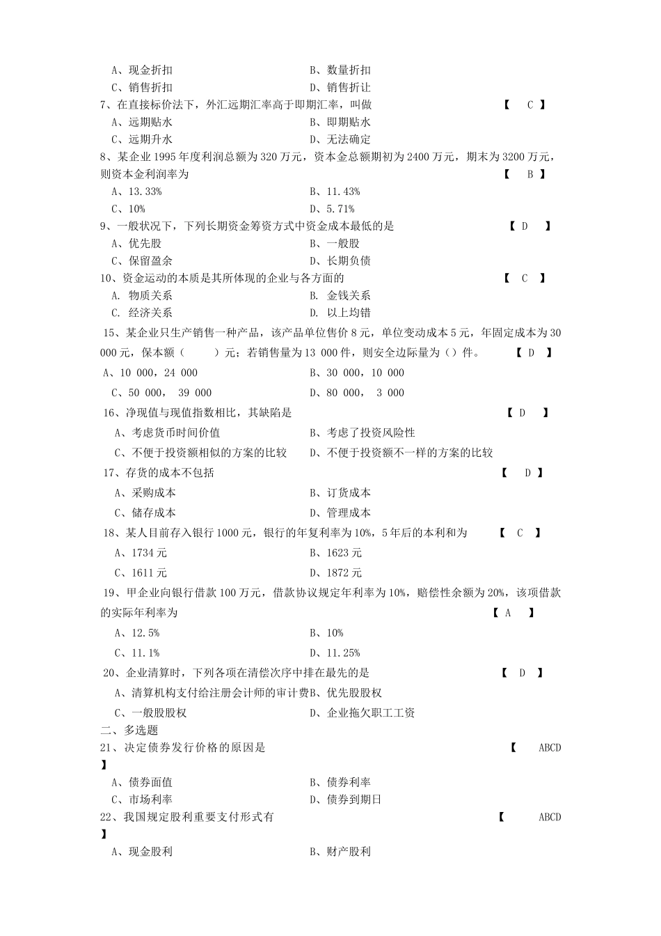 2025年自考《财务管理》习题与答案_第2页