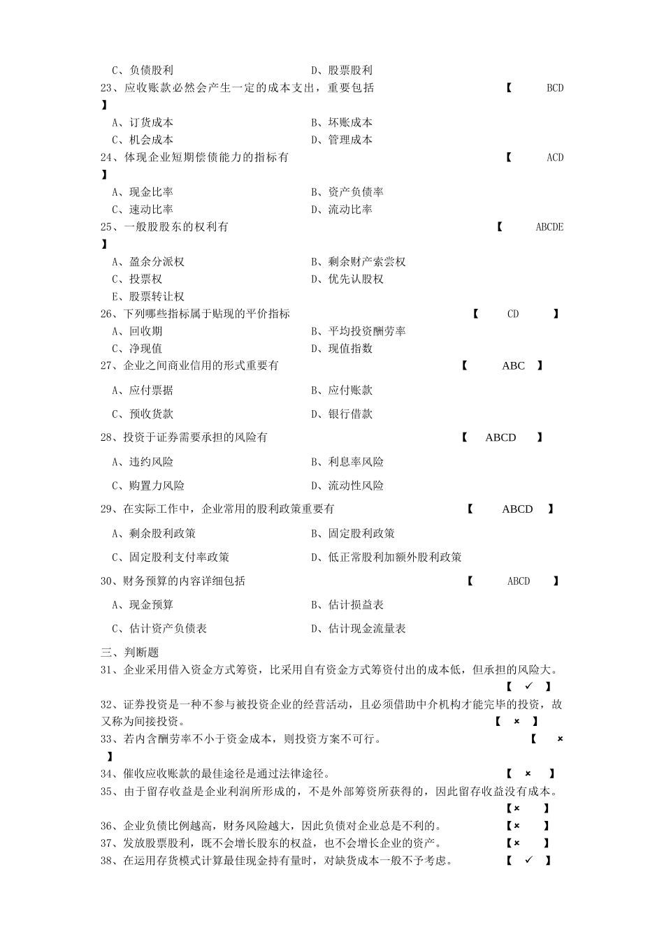 2025年自考《财务管理》习题与答案_第3页