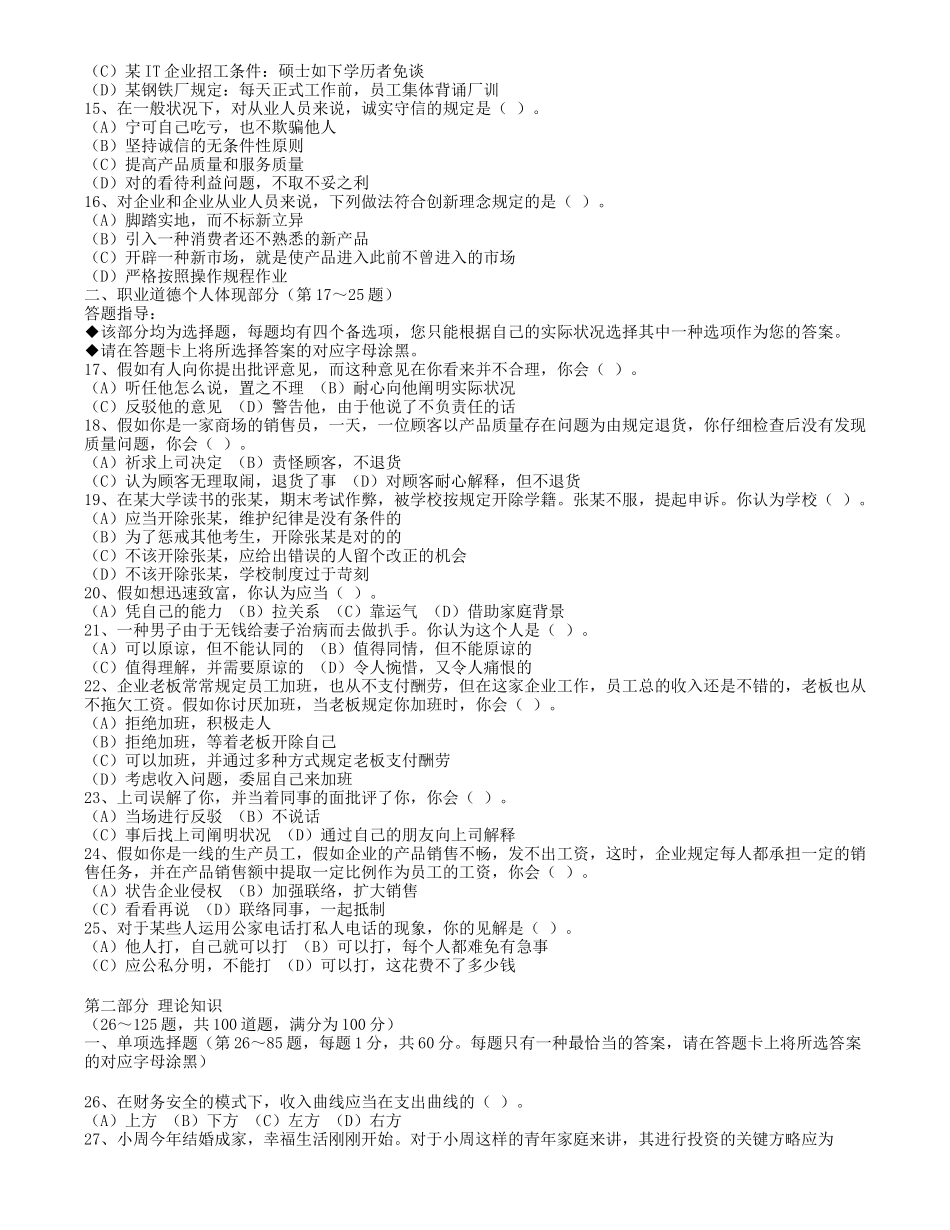 2025年理财规划师三级考试真题—理论知识_第2页