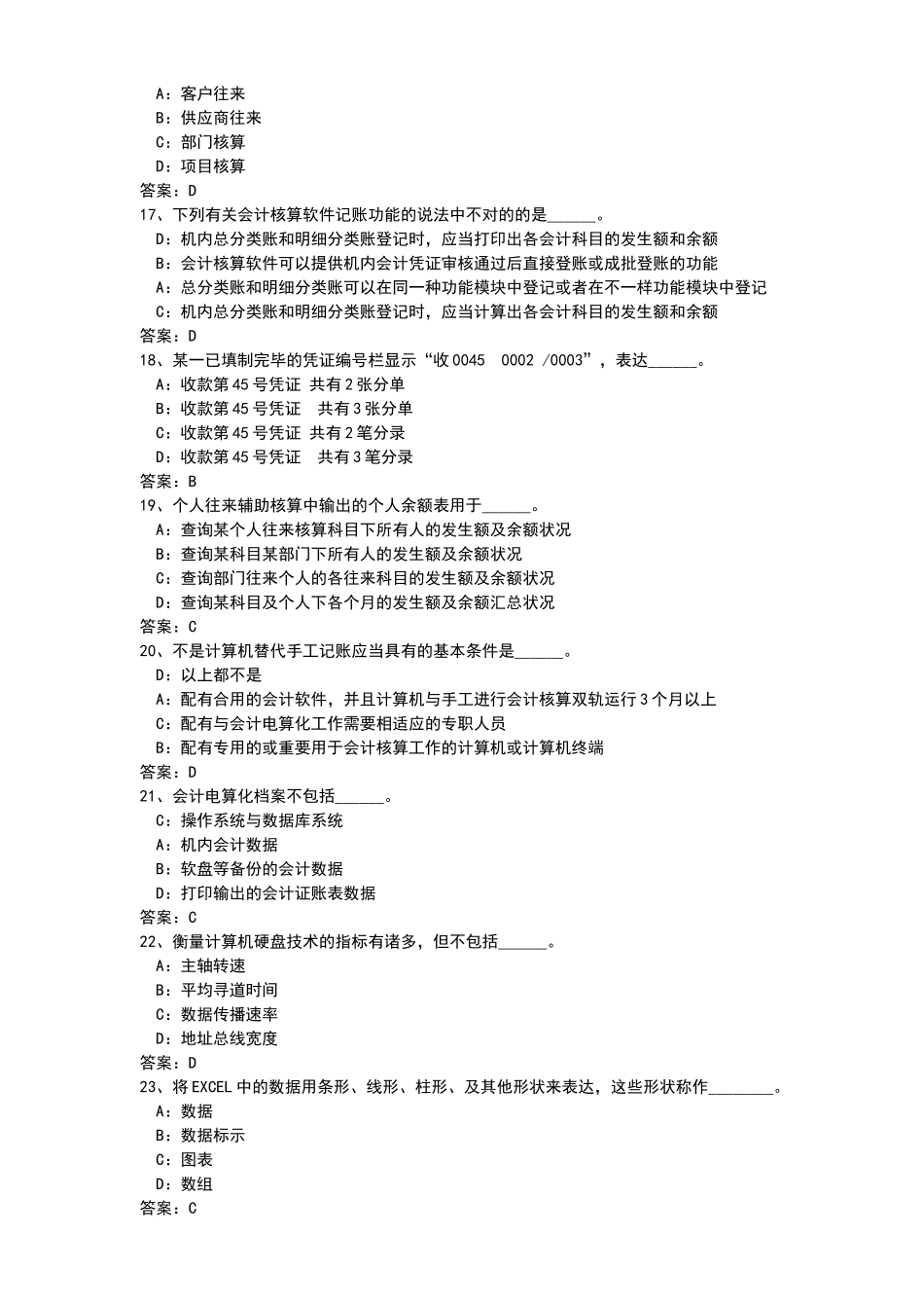 2025年电算化模拟考试题库练习_第3页